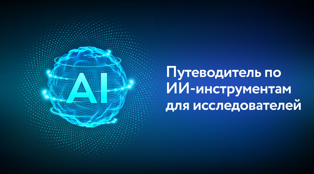 New AI guide for scientists may foster research