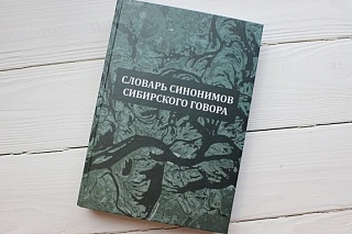 TSU has released the world's first dialect dictionary of synonyms