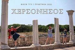 Classical philology Majors are interning at Chersonesos