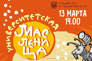 Maslenitsa at TSU