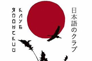 TSU students have created the first Japanese club in Tomsk