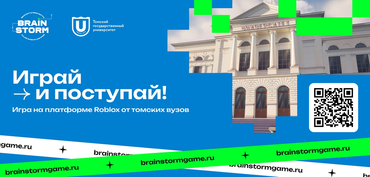 TSU has launched a Roblox-based game for applicants jointly with three other Tomsk universities