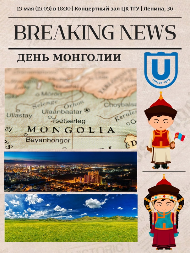 15 мая День Монголии.jpg