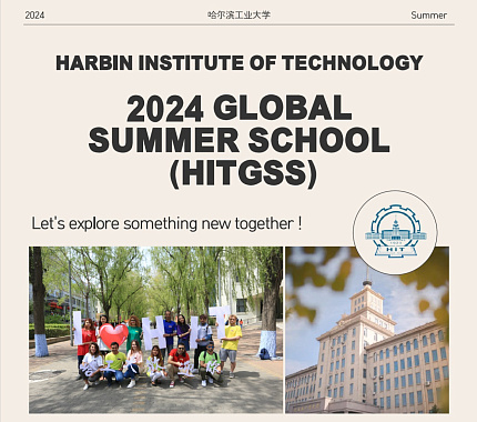 2024 Harbin Institute of Technology Global Summer School (HITGSS)
