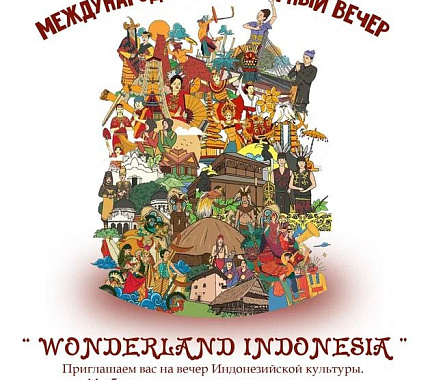 28th October — International Cultural Evening “Wonderland Indonesia”