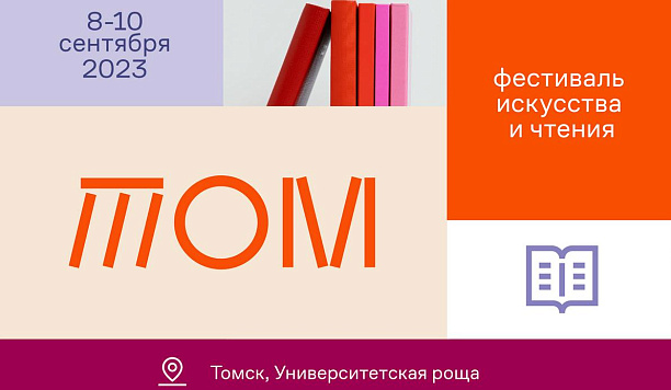 Books, reading, and more: over 20 publishers and 60 events at TOM festival