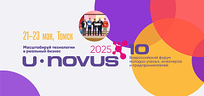 Anniversary U-NOVUS-2025 will be held in Tomsk on May 21-23